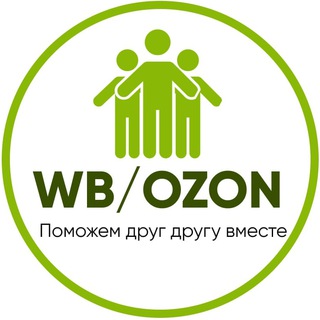 Взаимопиар,лайки, WB / OZON