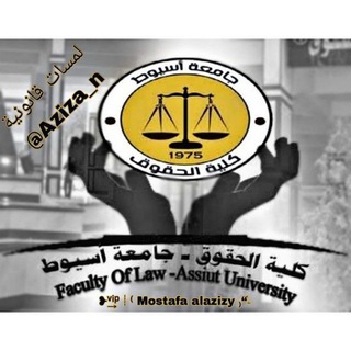 لمسات قانونيه ᵛ͢ⁱᵖ┊⁽ العزايزي ₎“ٰۦ