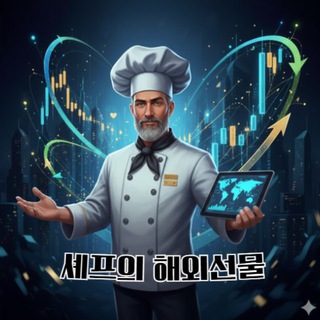 Chef의 해외선물 3