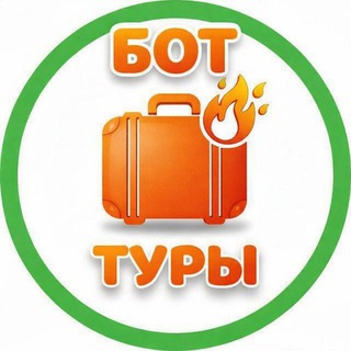 Подбор тура Онлайн