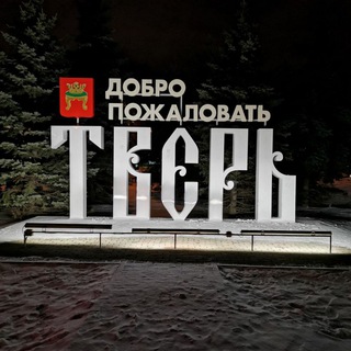 Поиск Тверь