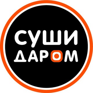Суши Даром UDS
