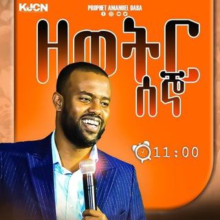 KJCN church /Prophet Amanuel Daba