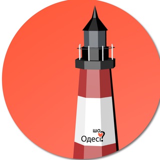 Шо в Одесі?