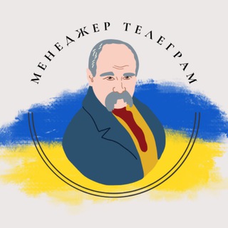 Телеграм від Шеви