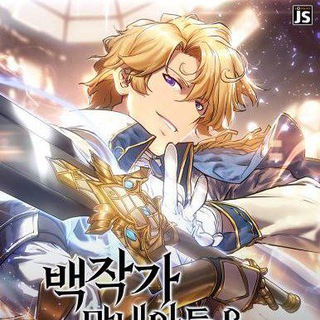The Count’s Youngest Son Is a Player [MANHWA]