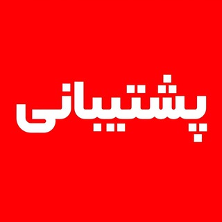 ❓ پشتیبانی [ ایرانی مافیا ]