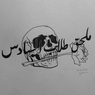 ملحق السختجية