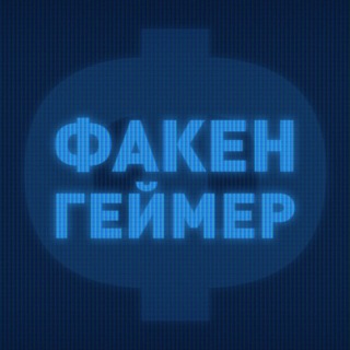 Факенгеймер 🇰🇿