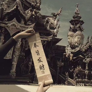 混的人