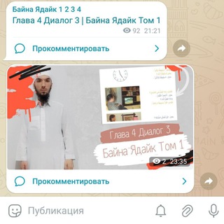 Байна Ядайк