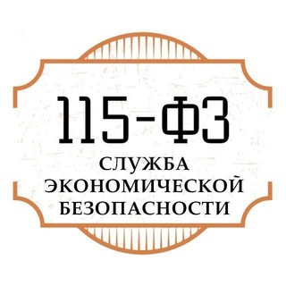 Помощь 115-ФЗ / Проверка контрагента
