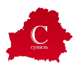 «Салідарнасць» - сувязь з рэдакцыяй