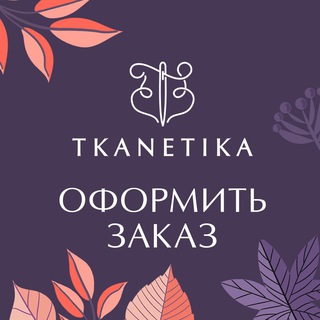 tkanetikaorderbot