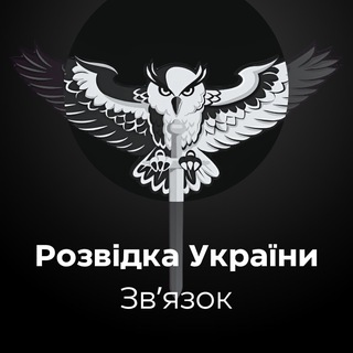 Звʼязок — Розвідка України