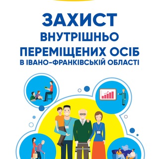Захист ВПО в Івано-Франківській області