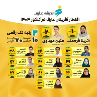 مرکز مشاوره عارف