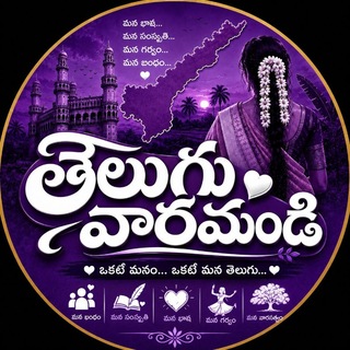 తెలుగువారమండి..🌿💛🌿