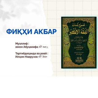 ФИҚҲИ АКБАР