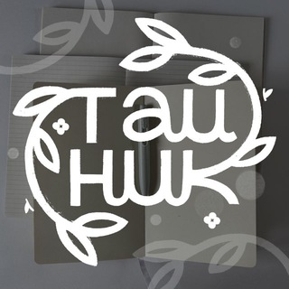 тайник