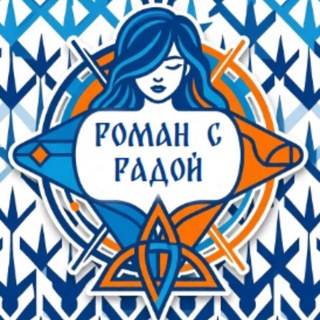 Роман с Радой | фотограф | психолог - профайлер