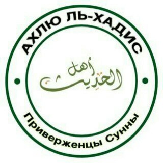 Обратная связь Ахлюльхадис (для мужчин)