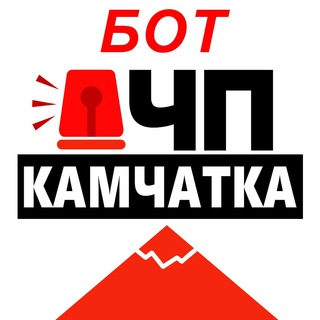 Предложка ЧП Камчатка