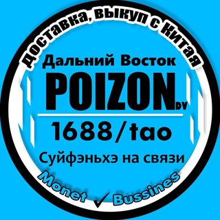 TaoBao / 1688 - выкуп, доставка, самовывоз из Хуньчуня и Суйфэньхэ