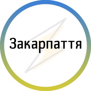 Закарпаття⚡️Незламний