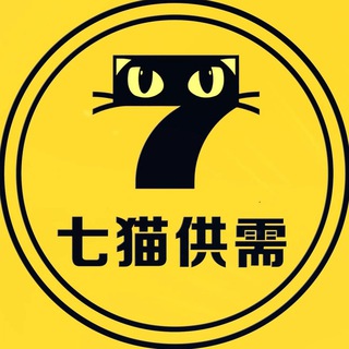 七猫供需