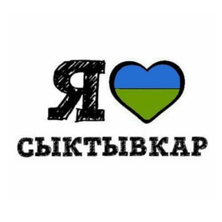 Город Сыктывкар
