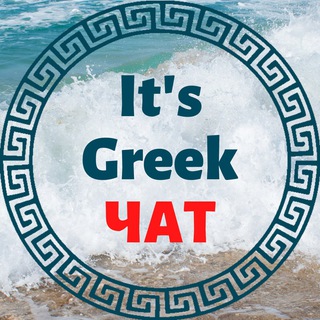 It's greek Chat