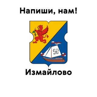 Измайлово, напиши нам!
