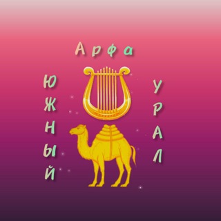 Арфа Южного Урала. Техническая группа.