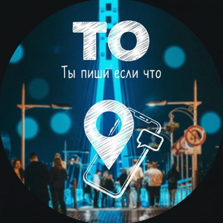 Т О