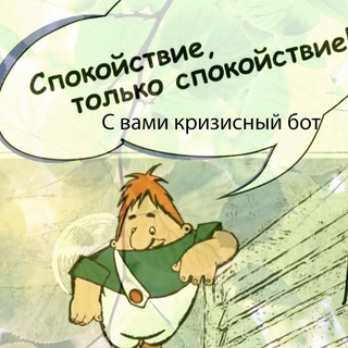 Антикризисный бот
