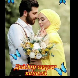 ꧁💖ДИЙДОР ШИРИН💖꧂