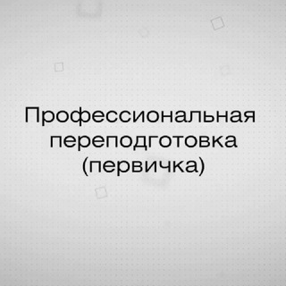 Аккредитация медицинских работников