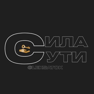 Сила сути | Сайт