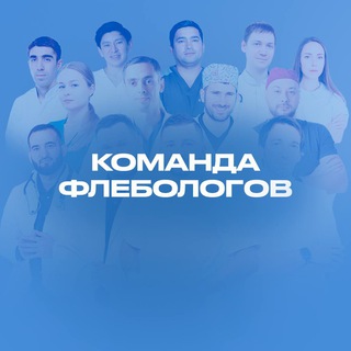Запись к Флебологу