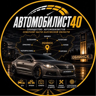 АВТОМОБИЛИСТ40