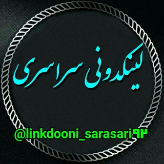 لینکدونی سراسری گروهکده وکانال