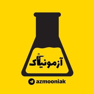 آزمون های آزمایشی و تشریحی | آزمونیاک