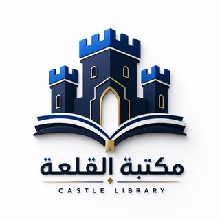 مكتبة القلعة