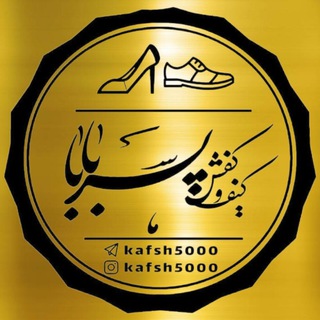 کفش های مردانه ارزانسرای کفش پسربابا ( اسپرت مجلسی نیم بوت چرم پياده روی و کفش کار)