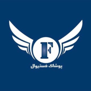 ⚜️ تولیدی پوشاک فستیوال ⚜️