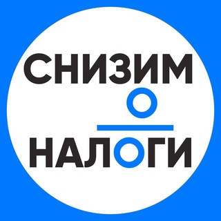 Оптимизация налогов