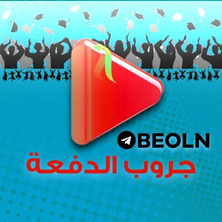 خليك اونلاين | جروب الدفعة