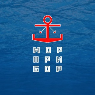 Морприбор