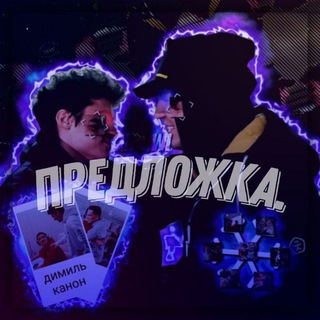 👻предложка👻